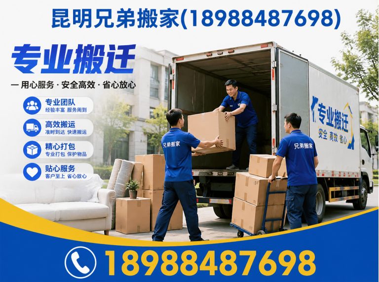 盘龙区昆明兄弟搬家展示图